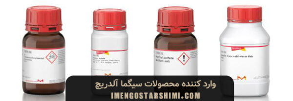 نحوه صحیح سفارش محصولات سیگما آلدریچ