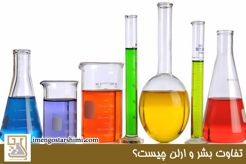 تفاوت بشر و ارلن