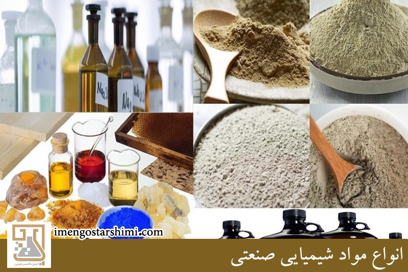 انواع مواد شیمیایی صنعتی